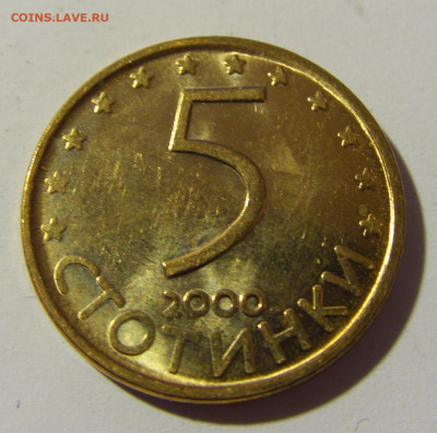 5 стотинок 2000 Болгария №1 23.04.2022 22:00 МСК - CIMG9415.JPG