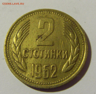 2 стотинки 1962 Болгария №1 23.04.2022 22:00 МСК - CIMG9431.JPG