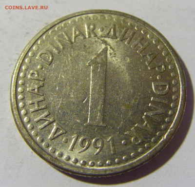 1 динар 1991 Югославия №2 23.04.22 22:00 М - CIMG9715.JPG
