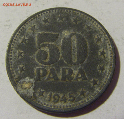 50 пара 1945 Югославия №1 23.04.22 22:00 М - CIMG9727.JPG