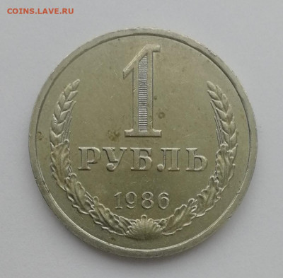 1 руб. 1986 г., годовик до 23.04.2022 - IMG_20220417_221037