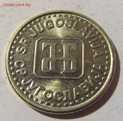 50 пара 1994 Югославия №1 23.04.22 22:00 М - CIMG9737.JPG