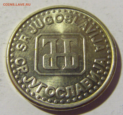 50 пара 1994 Югославия №2 23.04.22 22:00 М - CIMG9741.JPG
