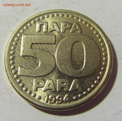 50 пара 1994 Югославия №2 23.04.22 22:00 М - CIMG9739.JPG