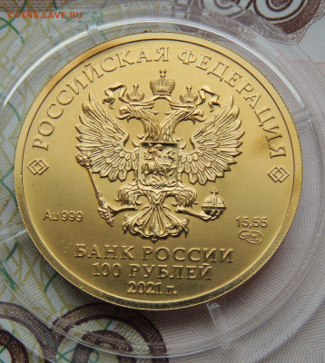 100 рублей 2021г. "Победоносец" до 22:00 18 апреля - DSCN7405.JPG