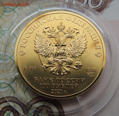 100 рублей 2021г. "Победоносец" до 22:00 18 апреля - DSCN7404.JPG