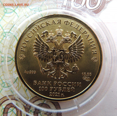 100 рублей 2021г. "Победоносец" до 22:00 18 апреля - DSCN7402.JPG