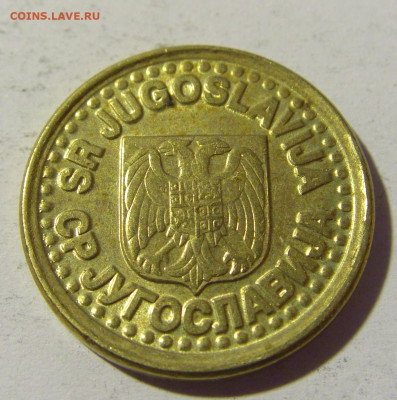 10 пара 1997 Югославия №1 23.04.22 22:00 М - CIMG9763.JPG