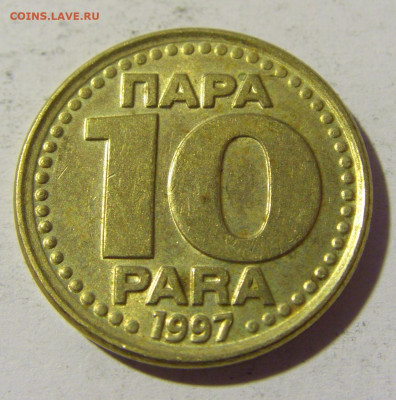 10 пара 1997 Югославия №1 23.04.22 22:00 М - CIMG9761.JPG
