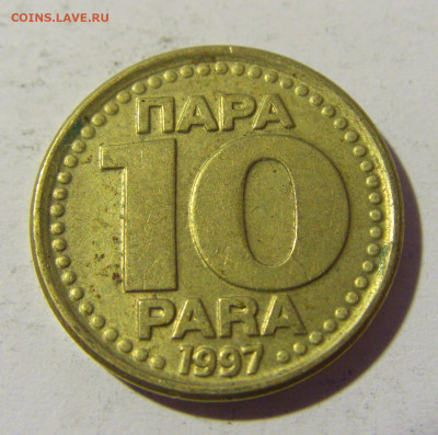10 пара 1997 Югославия №2 23.04.22 22:00 М - CIMG9765.JPG