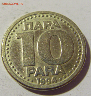 10 пара 1994 Югославия №2 23.04.22 22:00 М - CIMG9773.JPG