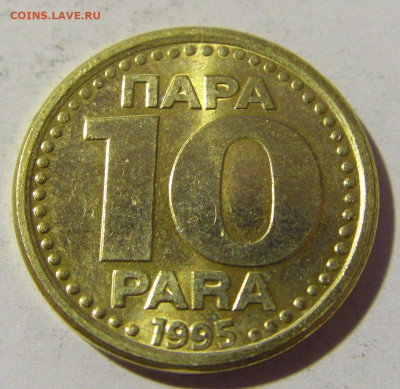 10 пара 1995 Югославия №1 23.04.22 22:00 М - CIMG9777.JPG