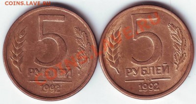 5 руб. 1992г. ММД 2 шт. до 23.11.11г. в 19.00 - 50014.JPG