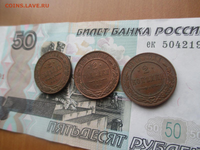 2 копейки 1913-1914-1915   до 18.04 - IMG_8080.JPG