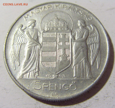 5 пенго 1943 Венгрия №1 23.04.22 22:00 М - CIMG9897.JPG