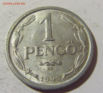 1 пенго 1943 Венгрия №1 23.04.22 22:00 М - CIMG9945.JPG