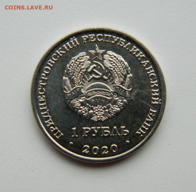 Приднестровье 1 рубль 2020 г. (Кошка) Юбилейная  до 21.04.22 - DSCN4615.JPG