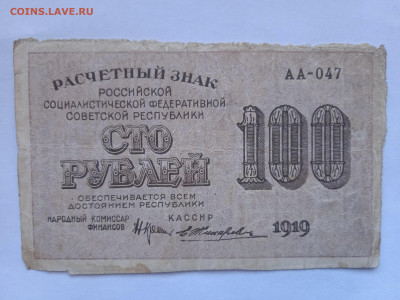 100 и 250 рублей 1919г до 20.04.2022 - IMG_20220417_164024