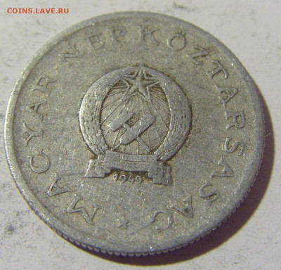 1 форинт 1949 Венгрия №1 23.04.22 22:00 М - CIMG0088.JPG