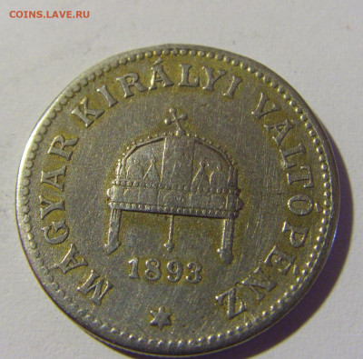 20 филлеров 1893 Венгрия №1 23.04.22 22:00 М - CIMG0248.JPG