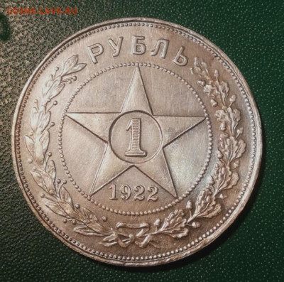 1 рубль 1922 аг - IMG_20220417_212711