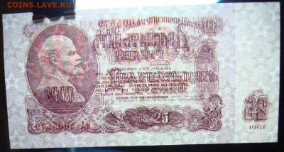 UNC. "Замещенка". 25 рублей 1961. До 21.04. в 22.00 МСК - DSC05859.JPG