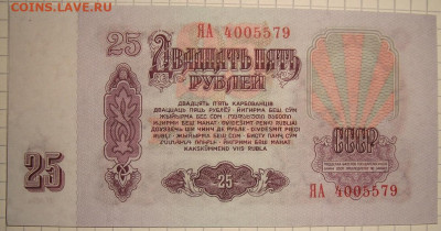 UNC. "Замещенка". 25 рублей 1961. До 21.04. в 22.00 МСК - DSC05850.JPG