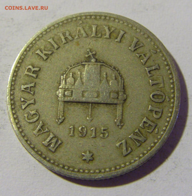 10 филлеров 1915 Венгрия №2 23.04.22 22:00 М - CIMG0340.JPG