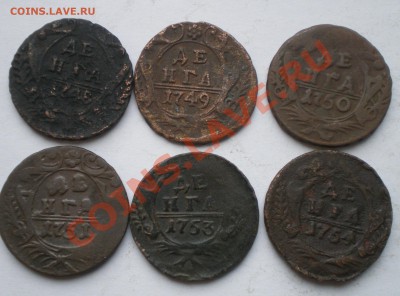 денга 1748-54г.г. - IMGP1957.JPG