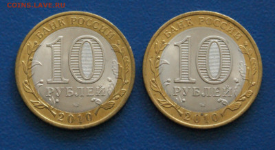 10 руб. БИМ 2010 г. (Перепись, НАО) 2 шт. до 24.04 - 7.2.1.JPG