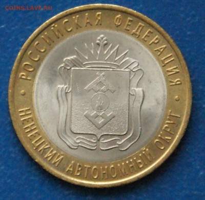 10 руб. БИМ 2010 г. (Перепись, НАО) 2 шт. до 24.04 - 7.1.4.JPG