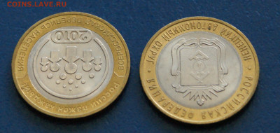 10 руб. БИМ 2010 г. (Перепись, НАО) 2 шт. до 24.04 - 7.1.3.2.JPG