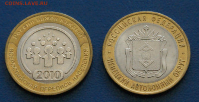 10 руб. БИМ 2010 г. (Перепись, НАО) 2 шт. до 24.04 - 7.1.2.1.JPG
