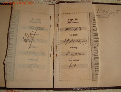 Чековая книжка. До 21.04.22 в 22.00 МСК - DSC08877_4.JPG