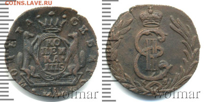 Сибирская копейка 1771г.на определение подлинности,оценку - я1