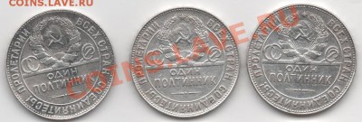 Полтинники 1924г. (ТР) - полтинники1924