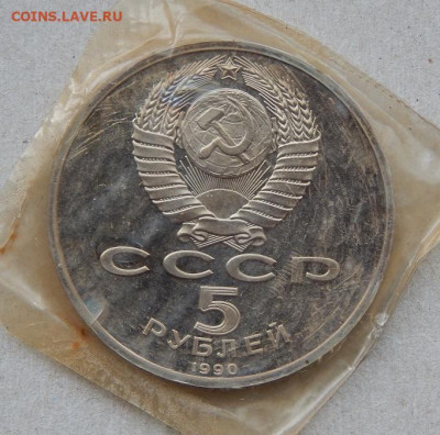 5 рублей 1990 года Успенский собор ПРУФ (зайка) - DSCN8029.JPG