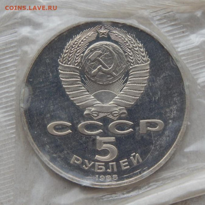 5 рублей 1988 года Новгород ПРУФ (запайка) - DSCN8010.JPG