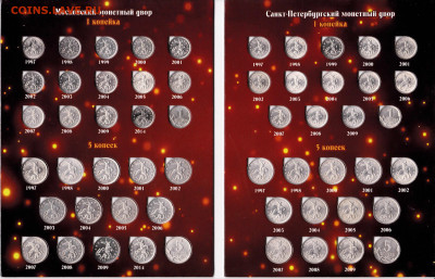 Набор 1+5 коп в альбоме до 21.04.22 в 22-00 - копейки разворот