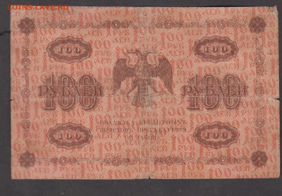РСФСР 1918 100 рублей ( Жихарев) до 23 04 - 111а