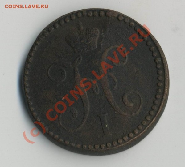 2 коп серебром 1844 «см» до 10.06-20МСК - 2к1844а