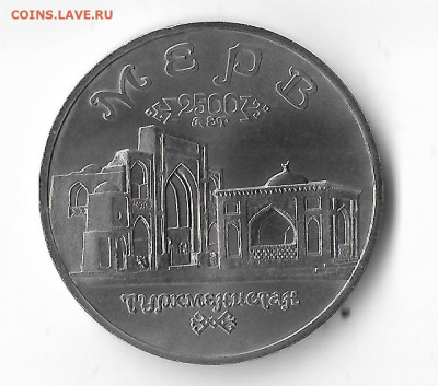 5 Рублей 1993 года МЕРВ АЦ до 19.04.2022 до 22:30 - Сканировать