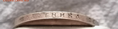 1 рубль 1913 300 лет дому Романовых. - IMG_20220418_133134