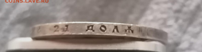 1 рубль 1913 300 лет дому Романовых. - IMG_20220418_133105