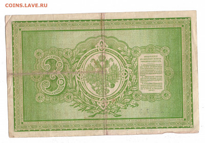 3 Рубля 1890 - Сканировать 4