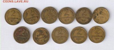2 копейки СССР - 1926-1938гг - 11 монет до 21.04.22г 21-00 - 2 копейки 1926 - 1938 гг00