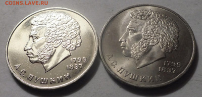1 рубль А.С. Пушкин 1984 г. блеск, определение. - DSCF6941.JPG
