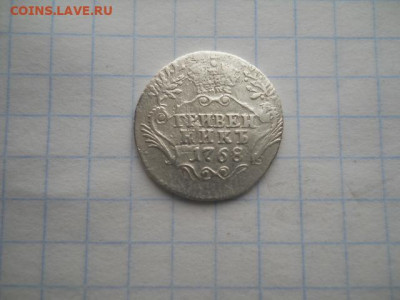 Гривенник-1768 год до 20.04.22г.в 23-00ч.по Москве. - DSCN0748.JPG