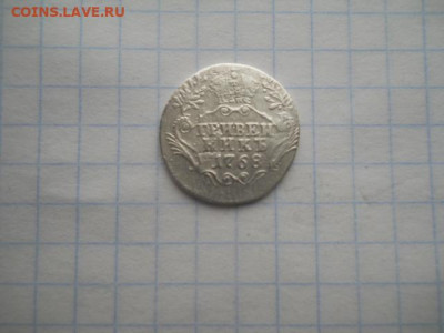 Гривенник-1768 год до 20.04.22г.в 23-00ч.по Москве. - DSCN0747.JPG