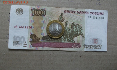 10 рублей Пермский край из оборота  до 22.04.22 - DSCF1571.JPG
